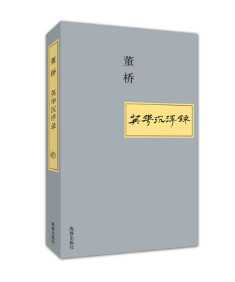 英华沉浮录6