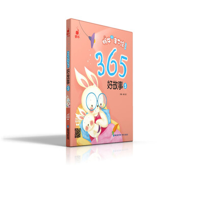 蜗牛365亲子馆(有声版):365好故事5