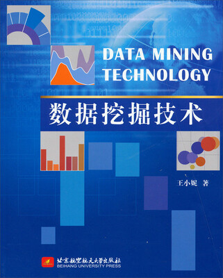 数据挖掘技术
数据挖掘技术