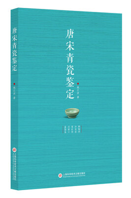 唐宋青瓷鉴定
唐宋青瓷鉴定
