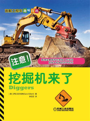 注意!挖掘机来了
注意!挖掘机来了