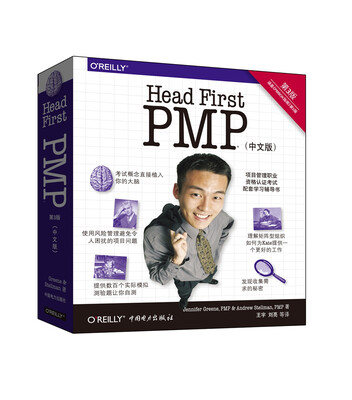 Head First PMP第三版