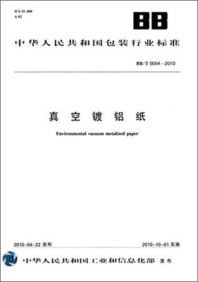中华人民共和国包装行业标准真空镀铝纸BB/T 0054-2010