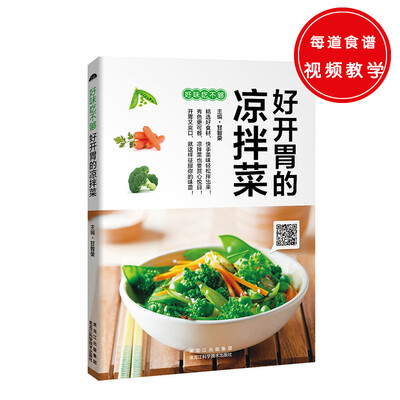 好开胃的凉拌菜拌出美味拌出新花样。