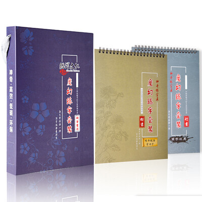 Shaoxi culture magic magic character set elementary school regular script primary school students regular script writing board groove quick practice copybook pen pen
Shaoxi culture magic magic character set elementary school regular script primary school students regular script writing board groove quick practice copybook pen pen