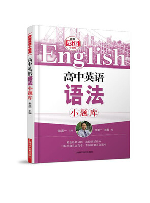 高中英语语法小题库
高中英语语法小题库