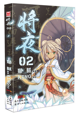 将夜2