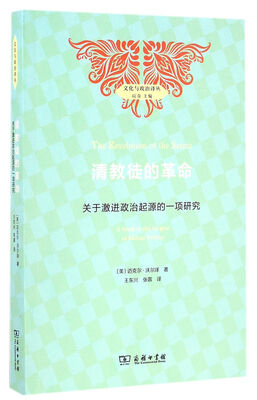 清教徒的革命关于激进政治起源的一项研究
