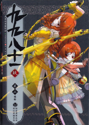 知音漫客丛书·奇幻穿越系列:九九八十一(9)
知音漫客丛书·奇幻穿越系列:九九八十一(9)