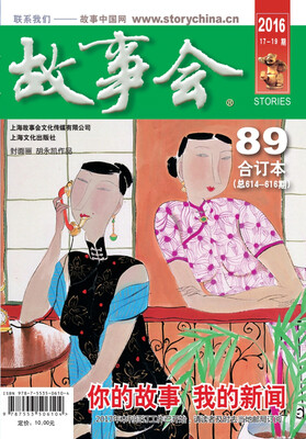 故事会2016年合订本89期 总614-616期
故事会2016年合订本89期 总614-616期