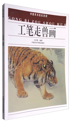 工笔走兽画
工笔走兽画