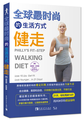 全球最时尚的生活方式健走 
全球最时尚的生活方式健走