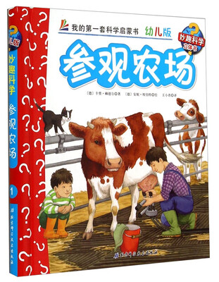 妙趣科学立体翻翻书(幼儿版)1:参观农场
妙趣科学立体翻翻书(幼儿版)1:参观农场
