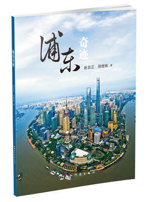 浦东奇迹新版