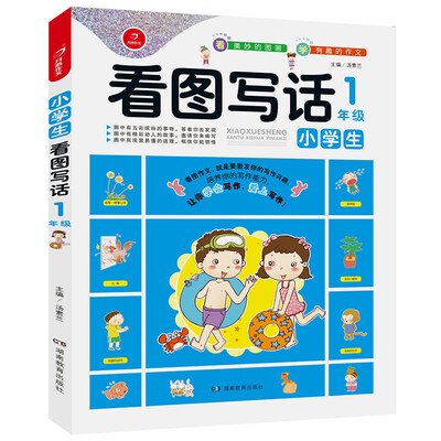 开心作文 看图作文系列 小学生看图写话1年级