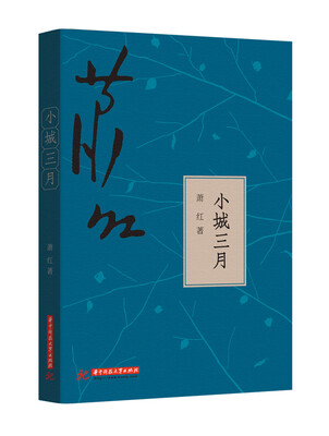小城三月 
小城三月