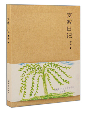 支教日记
支教日记