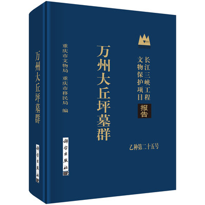 万州大丘坪墓群
万州大丘坪墓群