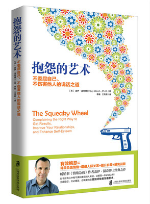 抱怨的艺术不委屈自己、不伤害他人的说话之道
抱怨的艺术不委屈自己、不伤害他人的说话之道