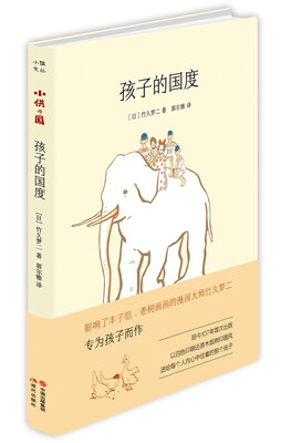 孩子的国度