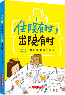 住院有时出院有时
