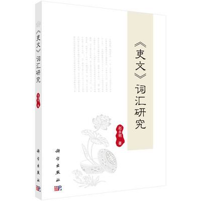 《吏文》词汇研究
《吏文》词汇研究