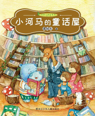 纯美小树叶童话第一季 小河马的童话屋
纯美小树叶童话第一季 小河马的童话屋