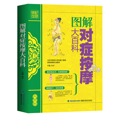 图解对症按摩大百科 
图解对症按摩大百科