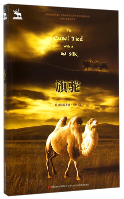 黑鹤自然之歌系列旗驼