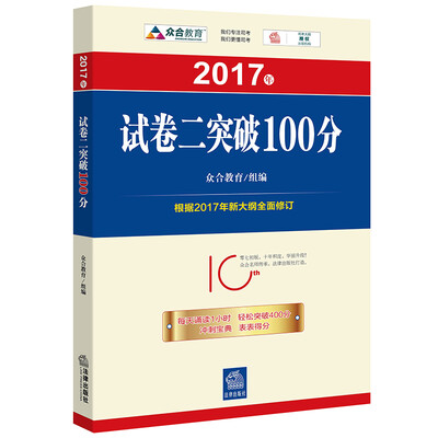2017年“百分百表”考前冲刺系列试卷二突破100分