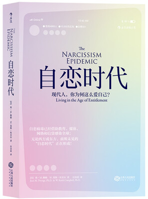自恋时代 现代人,你为何这么爱自己?