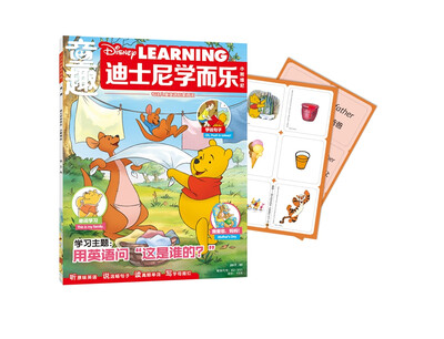 童趣-迪士尼学而乐 小熊维尼-201705期
童趣-迪士尼学而乐 小熊维尼-201705期