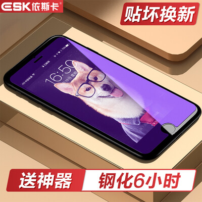 ESK iPhone7 Plus / 6Plus / 6s Plus tempered film Apple 6S / 6 / 7Plus anti-blue glass film phone HD protective film (gift film artifact) -JM106
ESK iPhone7 Plus / 6Plus / 6s Plus tempered film Apple 6S / 6 / 7Plus anti-blue glass film phone HD protective film (gift film artifact) -JM106