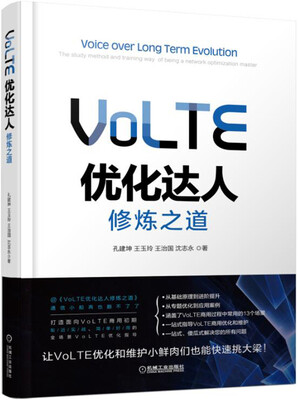 VoLTE优化达人修炼之道