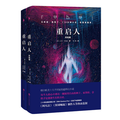 重启人套装共2册