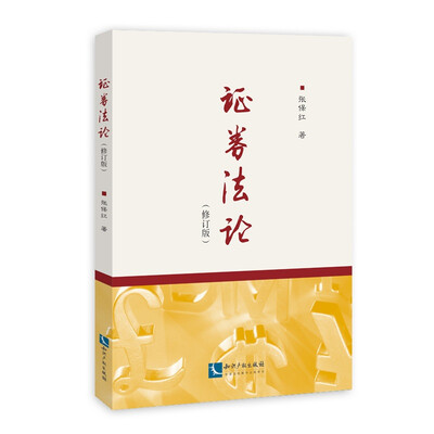 证券法论 
证券法论