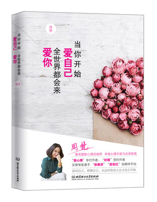 当你开始爱自己全世界都会来爱你
当你开始爱自己全世界都会来爱你