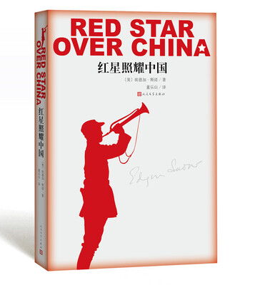 Red Star Over China 红星照耀中国
