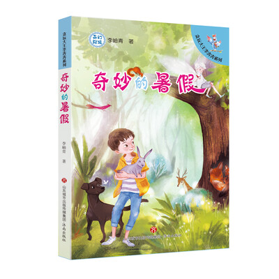 贪玩大王李奔奔系列奇妙的暑假 
贪玩大王李奔奔系列奇妙的暑假