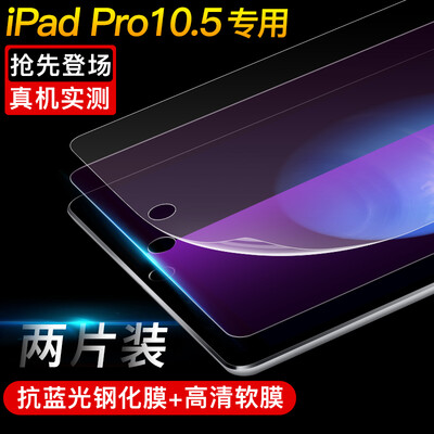 【Двухкомпонентный】 превосходный яблочный новый iPad Pro 10,5-дюймовый анти-синий фильм + высококачественная мягкая пленка плоский экран экран защитная пленка
【Двухкомпонентный】 превосходный яблочный новый iPad Pro 10,5-дюймовый анти-синий фильм + высококачественная мягкая пленка плоский экран экран защитная пленка