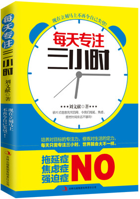 每天专注三小时
每天专注三小时