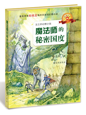 魔法师的秘密国度
魔法师的秘密国度