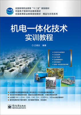 机电一体化技术实训教程
机电一体化技术实训教程