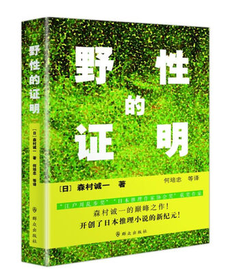 野性的证明
野性的证明