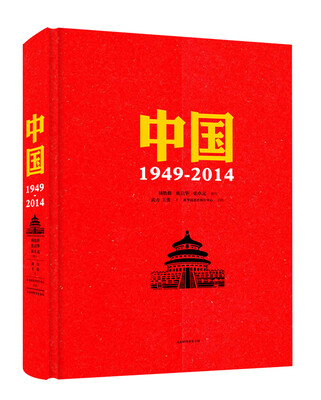 中国1949-2014中文版