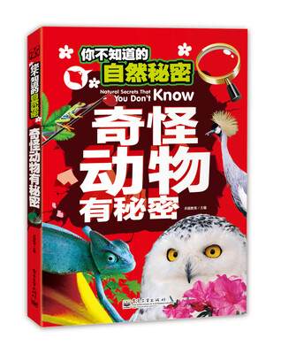 你不知道的自然秘密:奇怪动物有秘密 
你不知道的自然秘密:奇怪动物有秘密