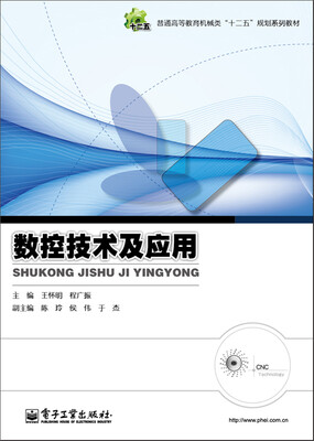 数控技术及应用 
数控技术及应用
