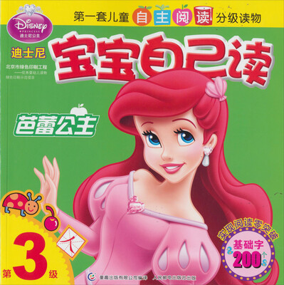 迪士尼宝宝自己读(第3级):芭蕾公主
迪士尼宝宝自己读(第3级):芭蕾公主