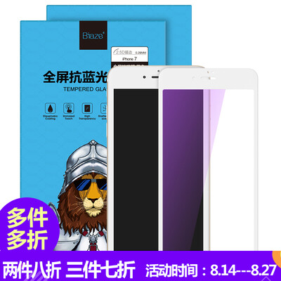 BIAZE iPhone7 tempered film 7 glass film anti-blue full-screen high-definition explosion-proof mobile phone protective film JM156-white
BIAZE iPhone7 tempered film 7 glass film anti-blue full-screen high-definition explosion-proof mobile phone protective film JM156-white