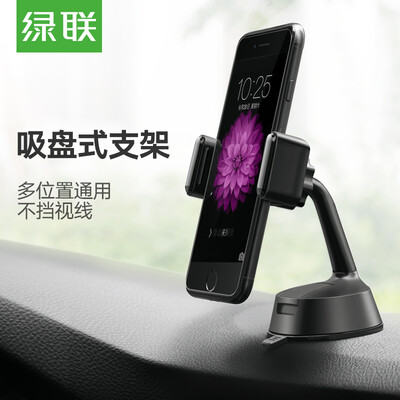 Green Link car phone holder in the control instrument panel windshield navigation mobile phone holder suction cup base car supplies buckle mobile phone clip Apple Andrews universal mobile phone holder 40899
Green Link car phone holder in the control instrument panel windshield navigation mobile phone holder suction cup base car supplies buckle mobile phone clip Apple Andrews universal mobile phone holder 40899
